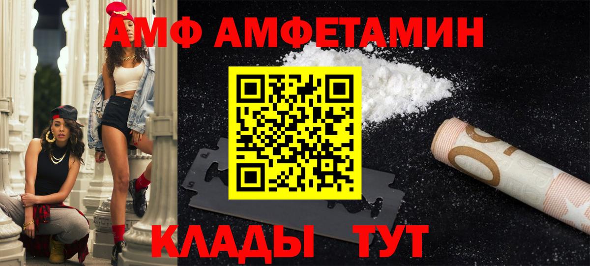 Вичуга  Амфетамин  Амфетамин  АМФ Premium  Вход с VPN 