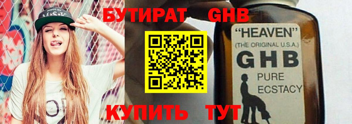 БУТИРАТ оксибутират Вичуга