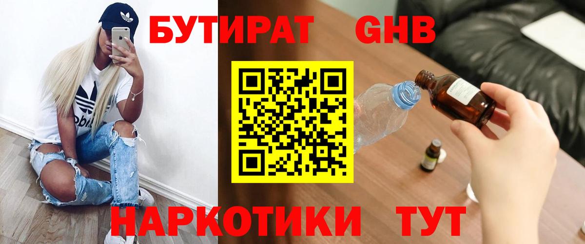 Вичуга  БУТИРАТ бутик  Вход с VPN 