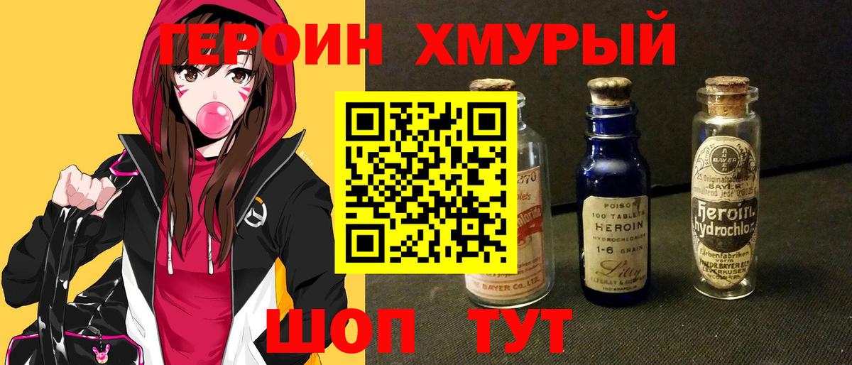 ГЕРОИН  Вход с VPN  Вичуга  Героин хмурый 