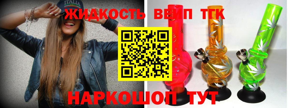Дистиллят ТГК жижа  ТГК вейп  Вход с VPN  Вичуга 
